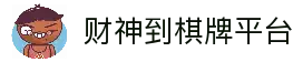 财神到棋牌官网 - 官方下载与移动端下载